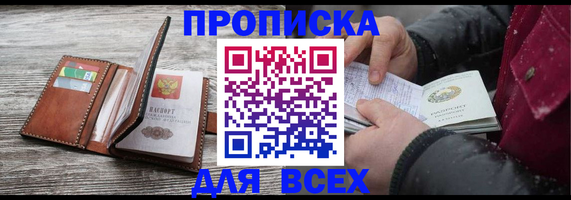 прописка для кредита в Сарапуле